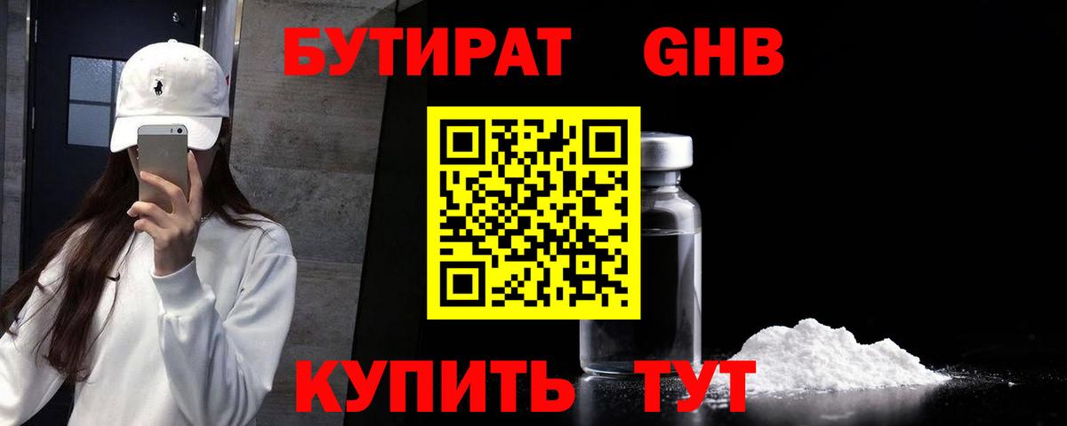 БУТИРАТ GHB Тольятти