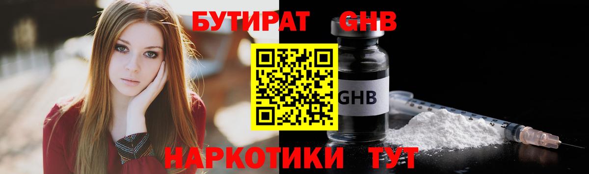 Бутират GHB  Вход с VPN  Тольятти 