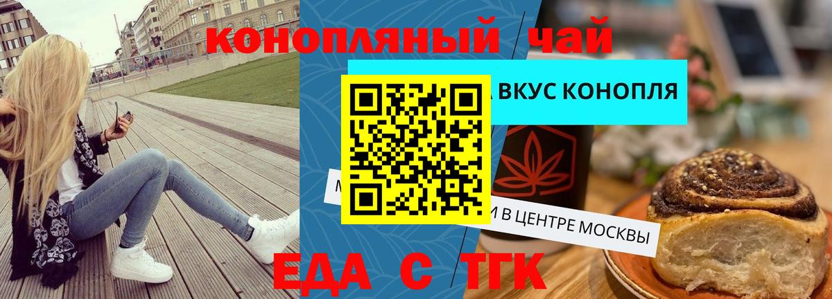 Еда ТГК конопля  Вход с VPN  Тольятти 