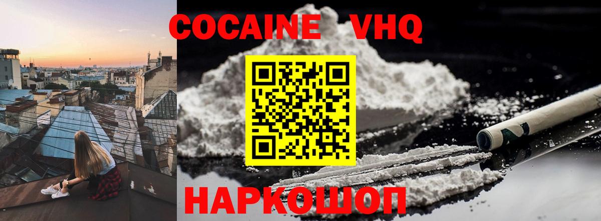 COCAIN Колумбийский  Cocaine VHQ  Тольятти  Вход с VPN 