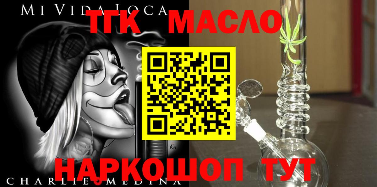 ТГК жижа Тольятти